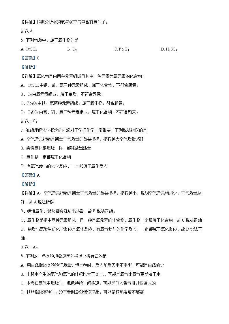 山东省淄博市周村区2023-2024学年八年级下学期期中检测化学试题（原卷版+解析版）03
