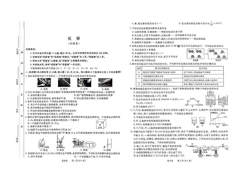2024年安徽省合肥市部分学校中考模拟预测化学试题01