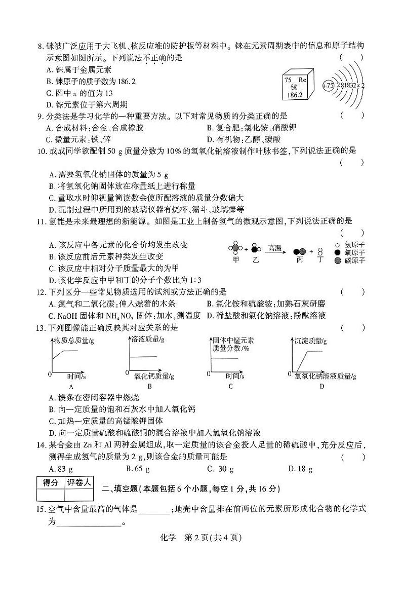 2024年河南省信阳市淮滨县中考二模化学试题第2页