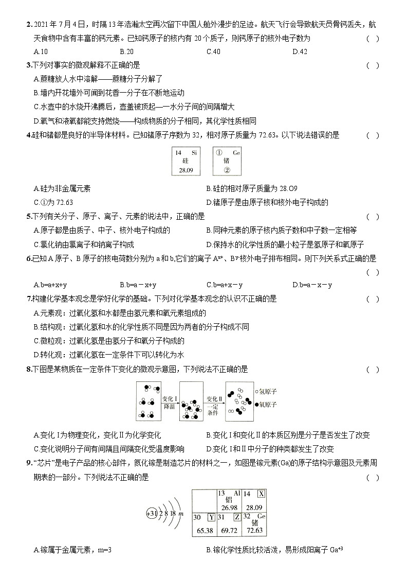 化学（人教版）九上素养分层提升练：第三单元  物质构成的奥秘第2页