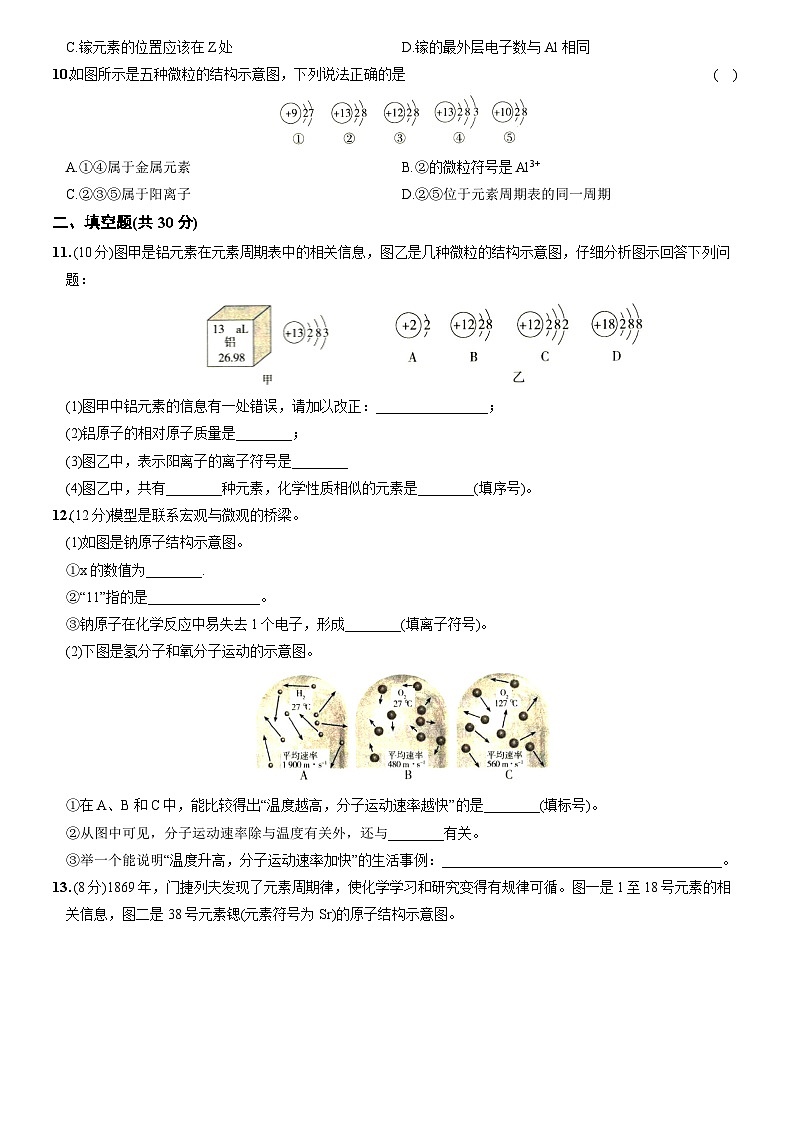 化学（人教版）九上素养分层提升练：第三单元  物质构成的奥秘第3页