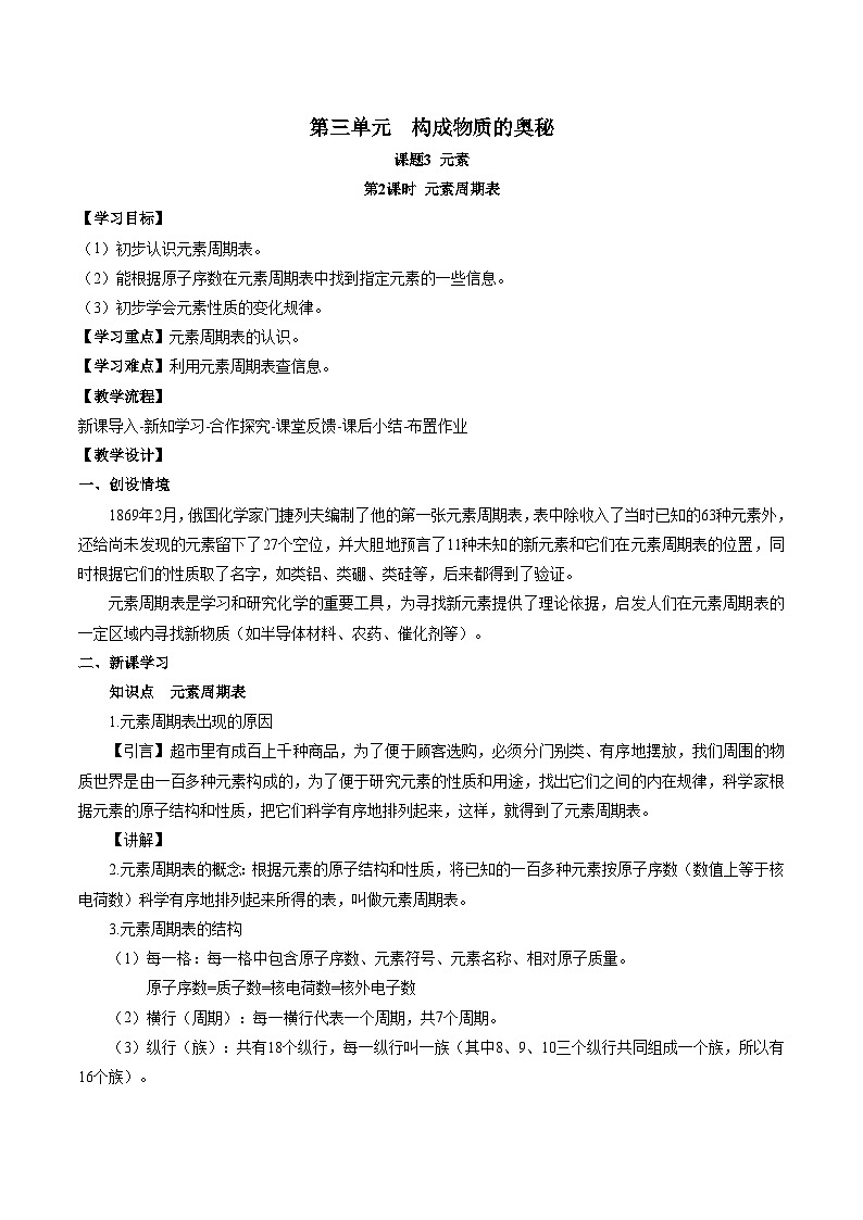 化学人教版九上精优教案：第三单元课题3 元素 第2课时01