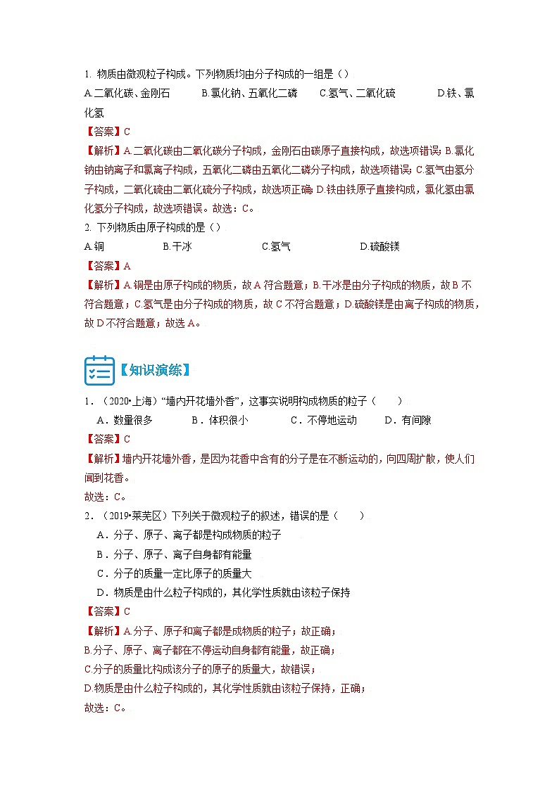 九年级化学（人教版）上册学案：第三单元 总结提升02