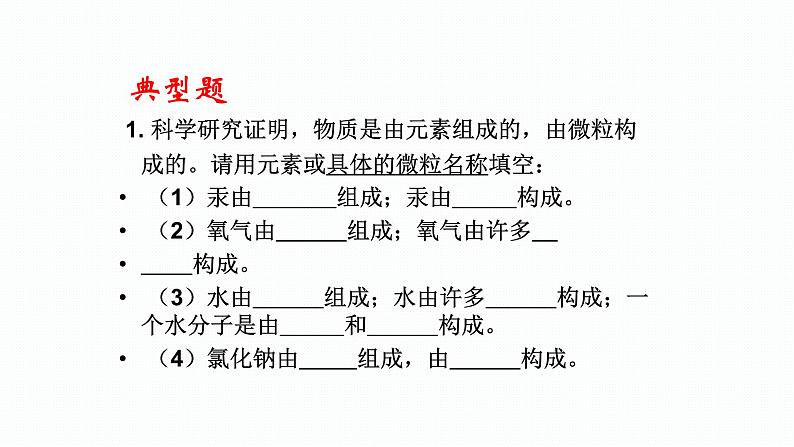 (教学课件)3.4 第三单元复习课(人教版化学九年级)05