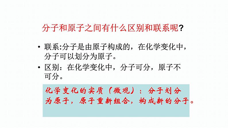 (教学课件)3.4 第三单元复习课(人教版化学九年级)06