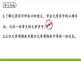 化学人教版九上探究课件：第3单元 课题3 元素(第二课时)