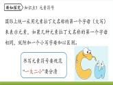 化学人教版九上探究课件：第3单元 课题3 元素(第二课时)
