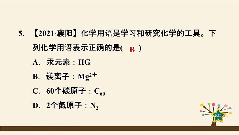 人教版化学九上课时练测课件：第三单元热门考点整合专训第8页