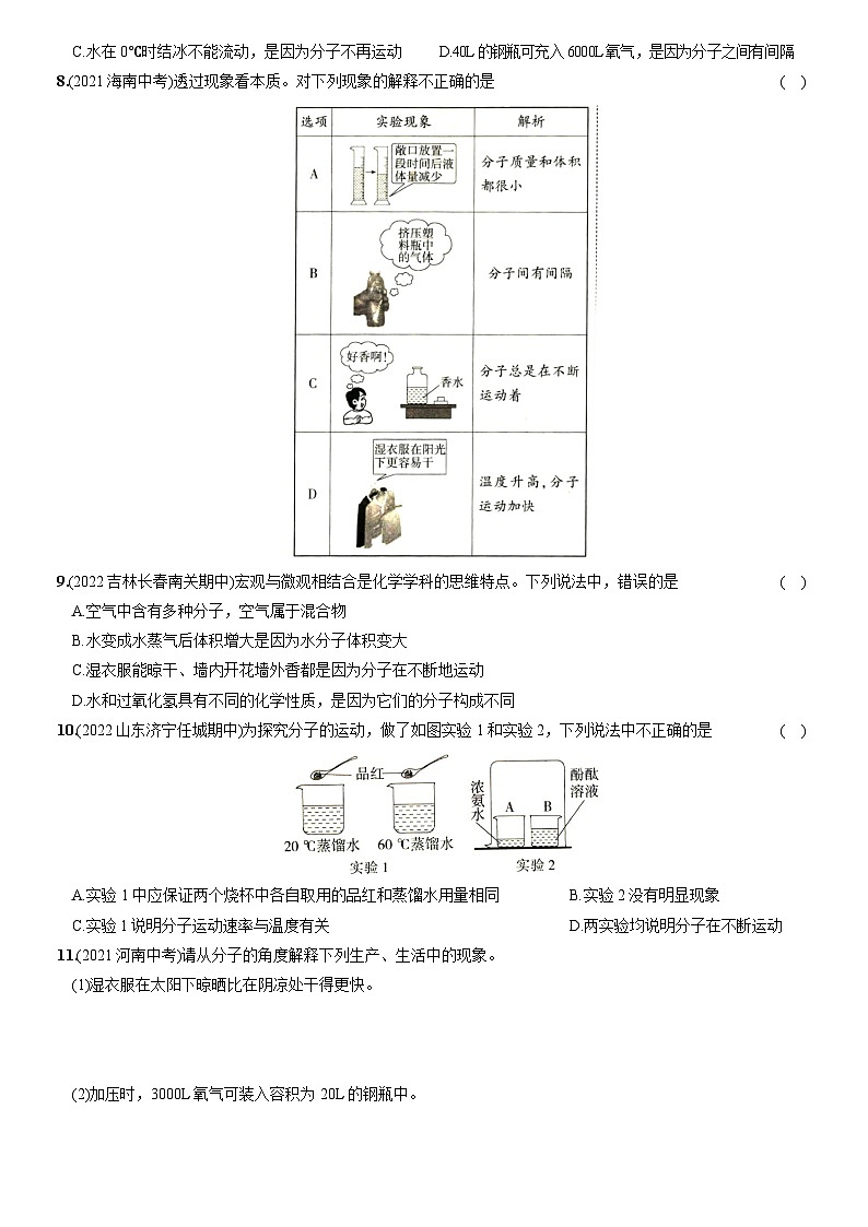 化学人教九上分层优化测试：专项综合素养全练（一）构成物质的微粒02