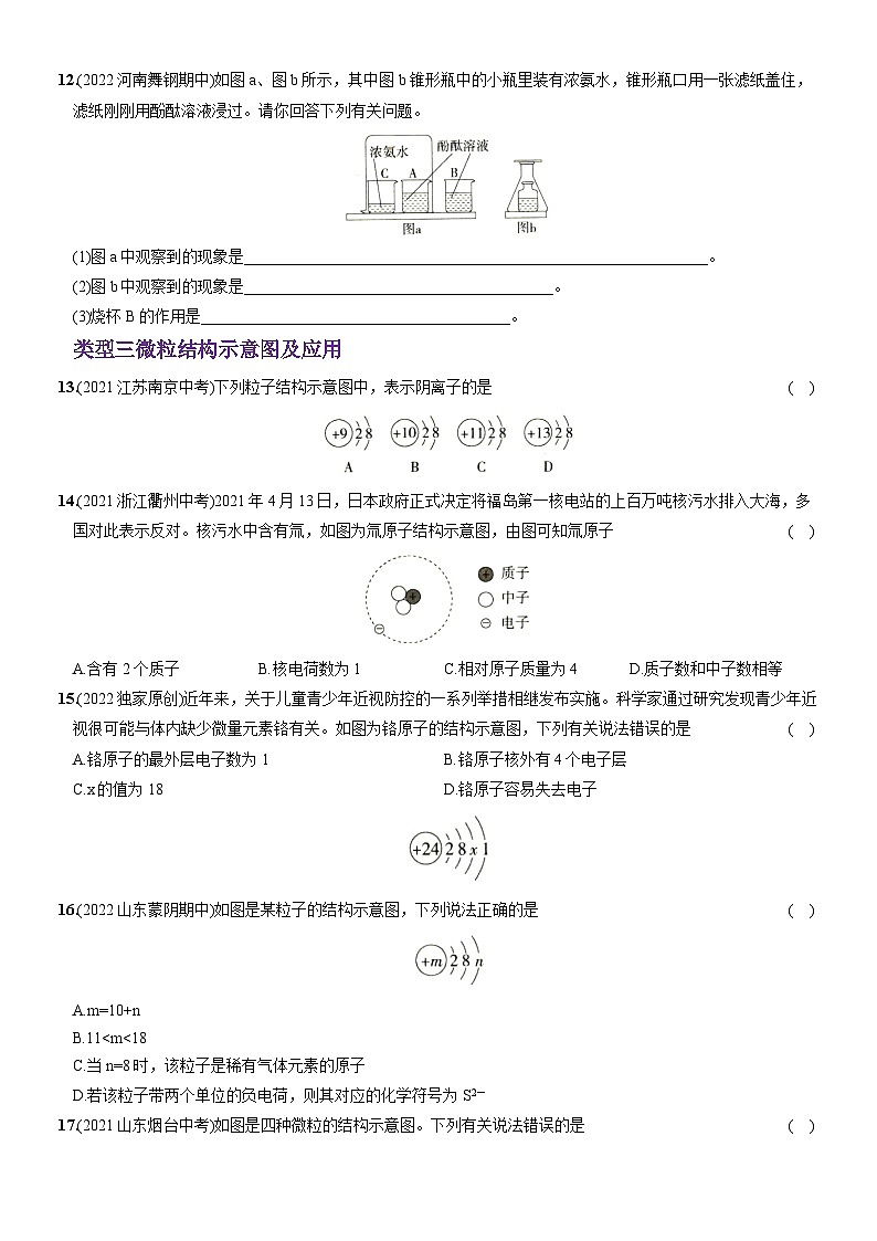化学人教九上分层优化测试：专项综合素养全练（一）构成物质的微粒03