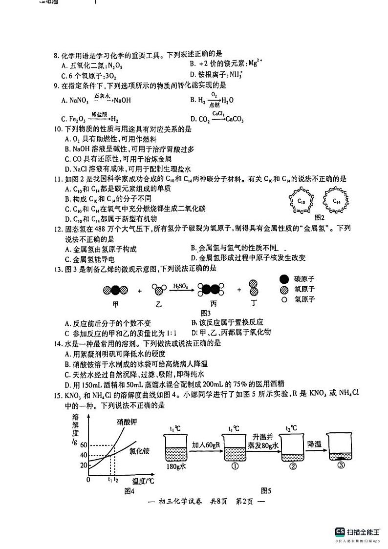 2024年江苏省无锡市宜兴市中考二模化学试卷02