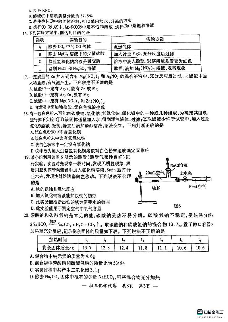 2024年江苏省无锡市宜兴市中考二模化学试卷03