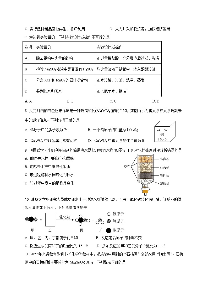 2024年山东省潍坊市中考模拟化学试题（一）02