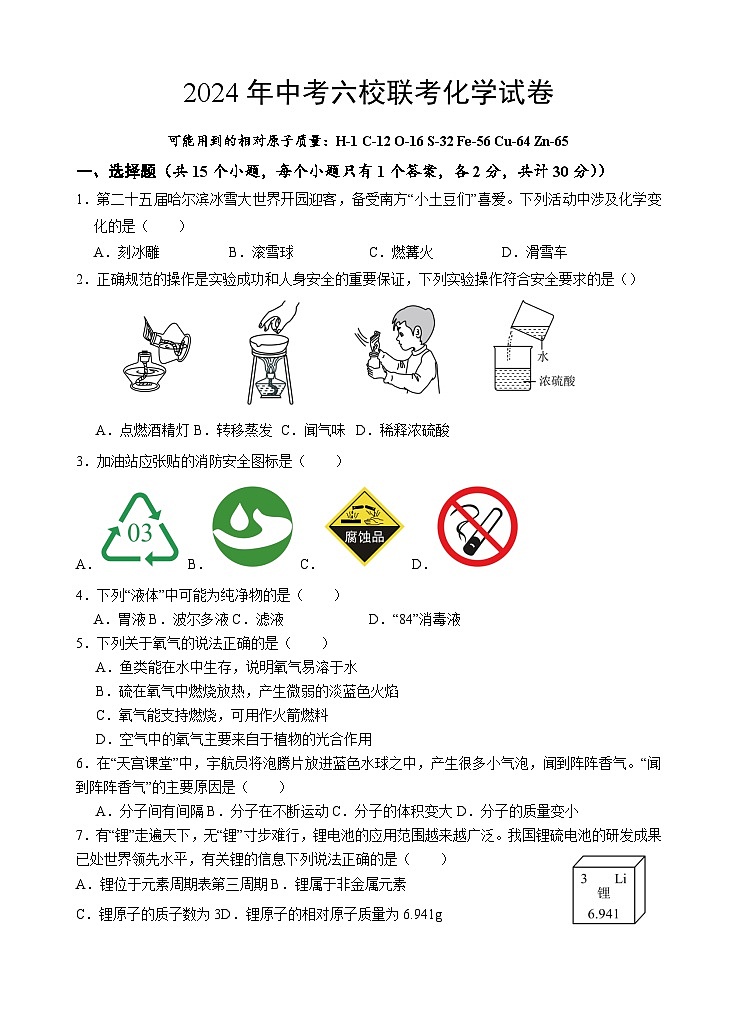 2024年四川省自贡市六校中考模拟预测联考化学试题01