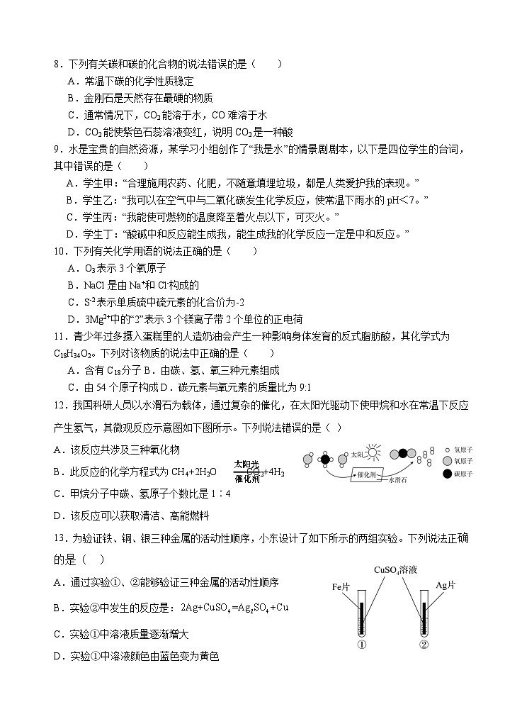 2024年四川省自贡市六校中考模拟预测联考化学试题02