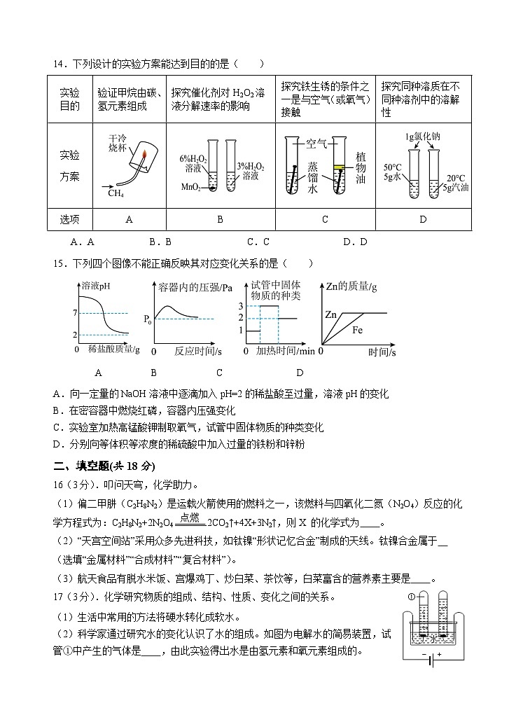 2024年四川省自贡市六校中考模拟预测联考化学试题03