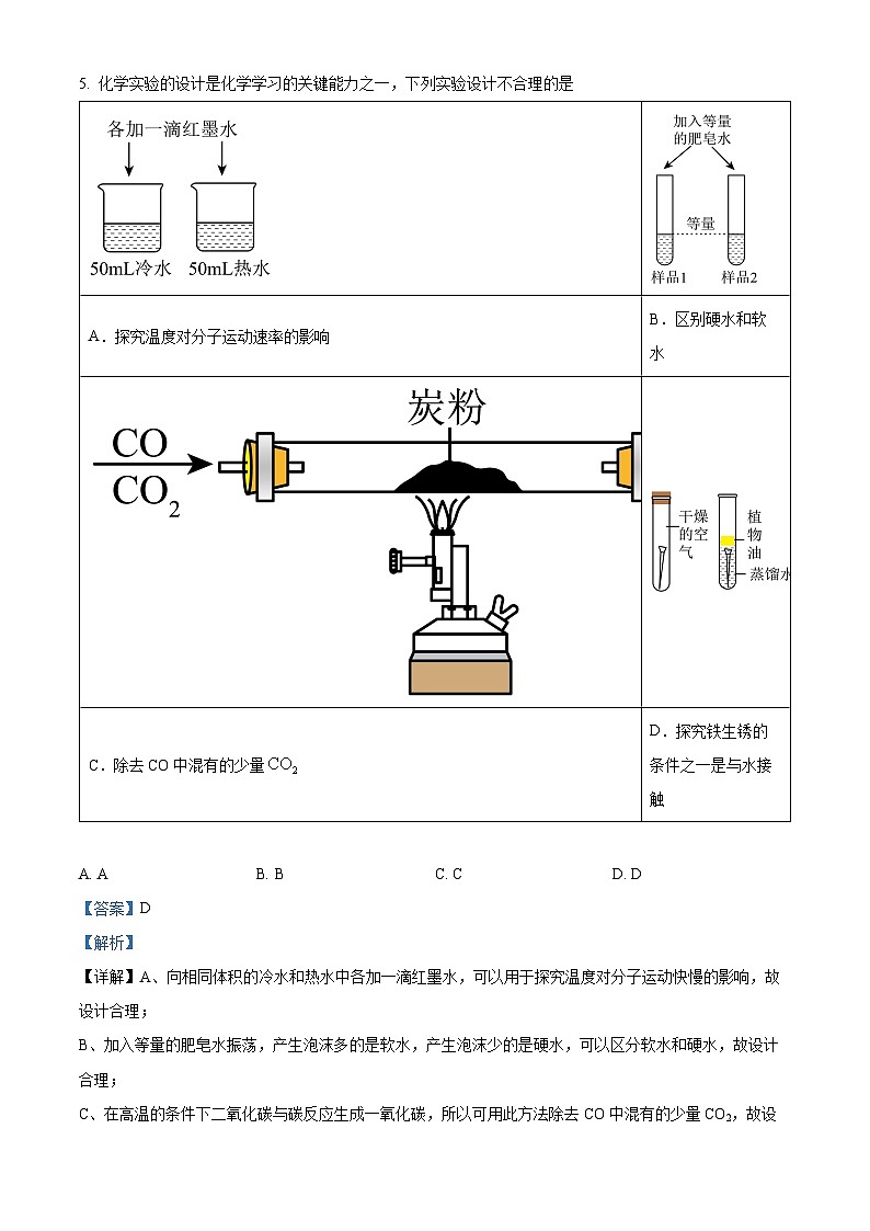 2024年辽宁省阜新市海州区中考模拟考试化学试卷（一）（原卷版+解析版）03