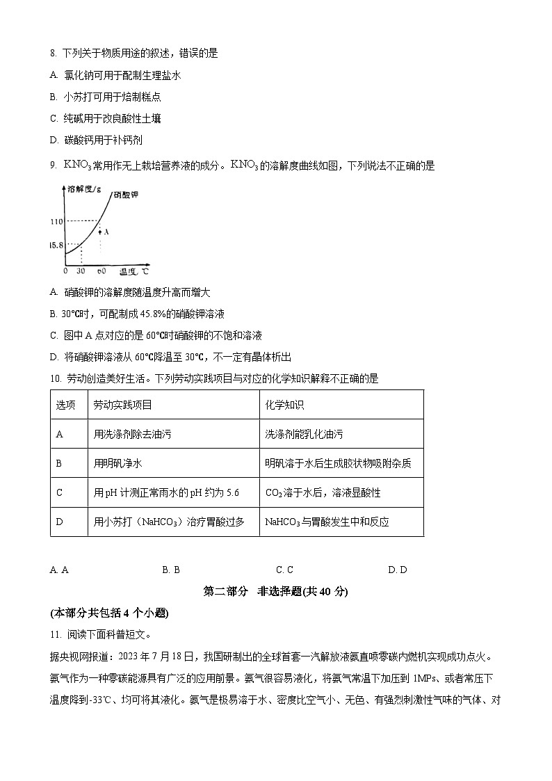 2024年辽宁省阜新市海州区中考模拟考试化学试卷（一）（原卷版+解析版）03
