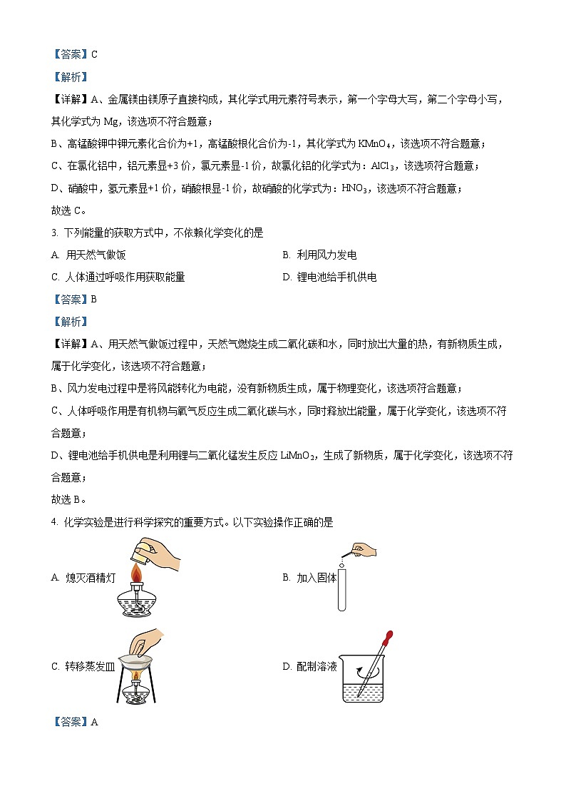 2024年陕西省商南县白玉片学校中考 三模化学试题（原卷版+解析版）02