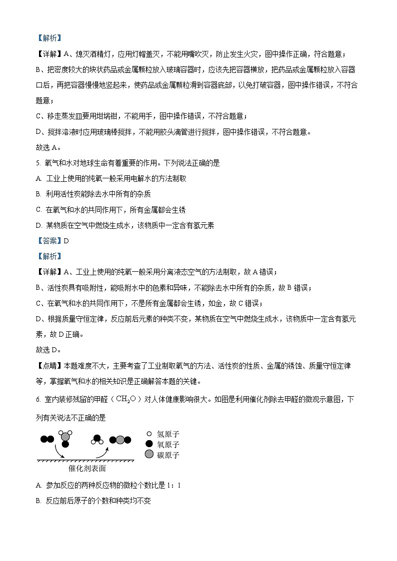 2024年陕西省商南县白玉片学校中考 三模化学试题（原卷版+解析版）03
