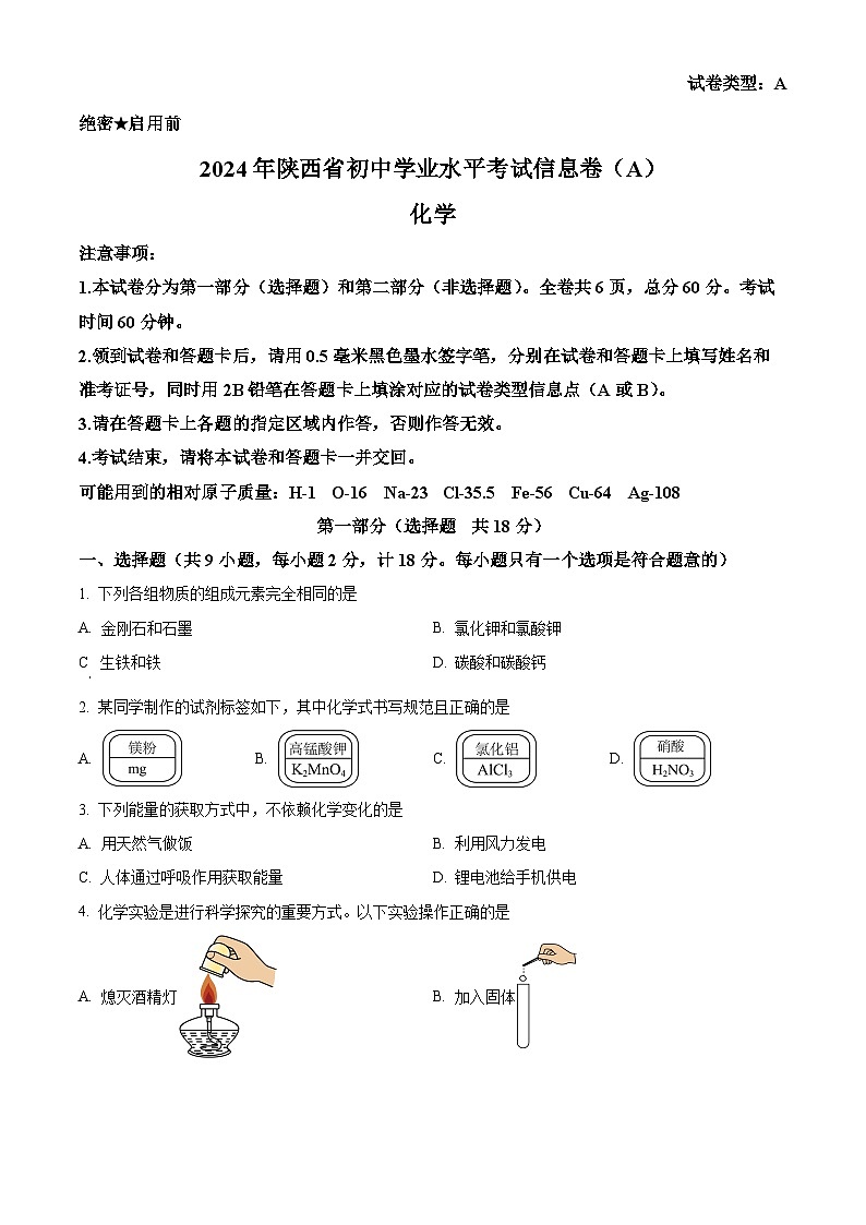 2024年陕西省商南县白玉片学校中考 三模化学试题（原卷版+解析版）01