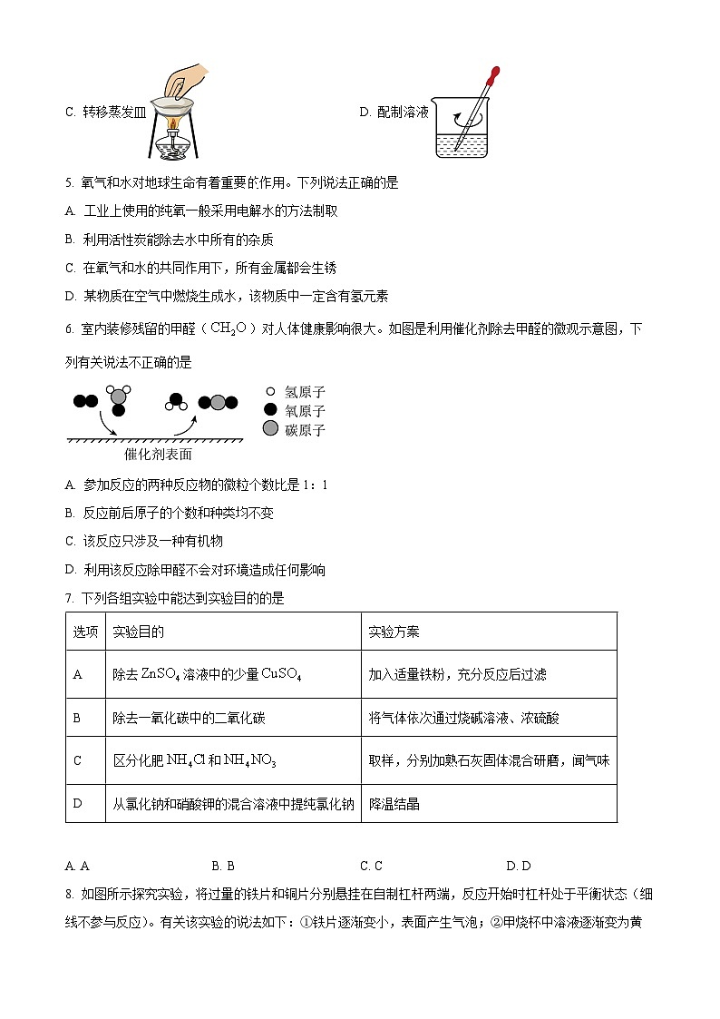 2024年陕西省商南县白玉片学校中考 三模化学试题（原卷版+解析版）02