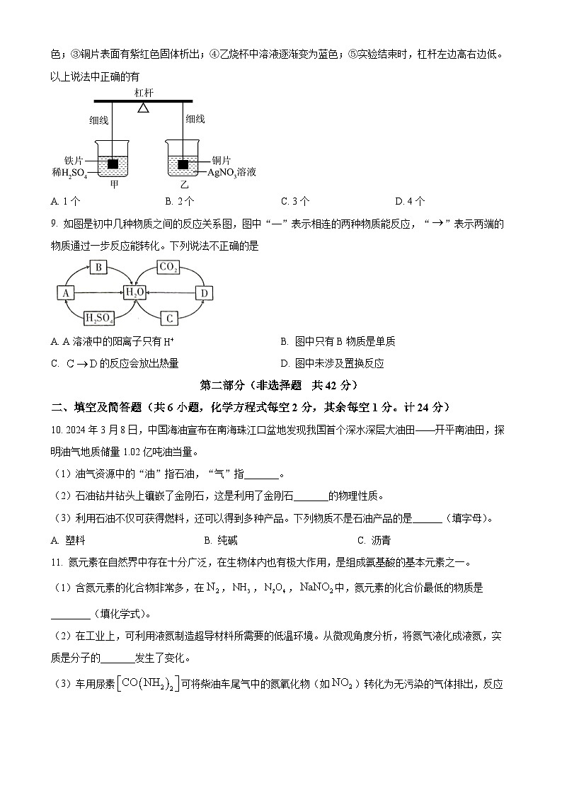 2024年陕西省商南县白玉片学校中考 三模化学试题（原卷版+解析版）03