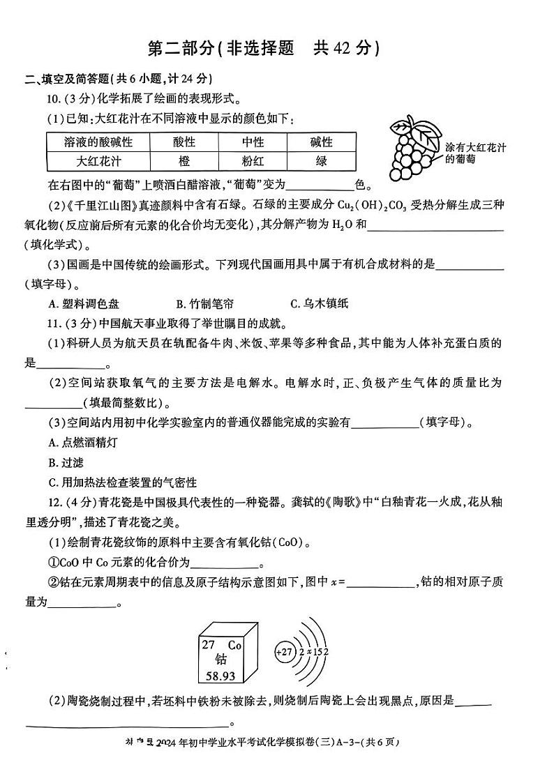 2024年陕西省咸阳市礼泉县初中学业水平考试模拟卷(三)化学试题03