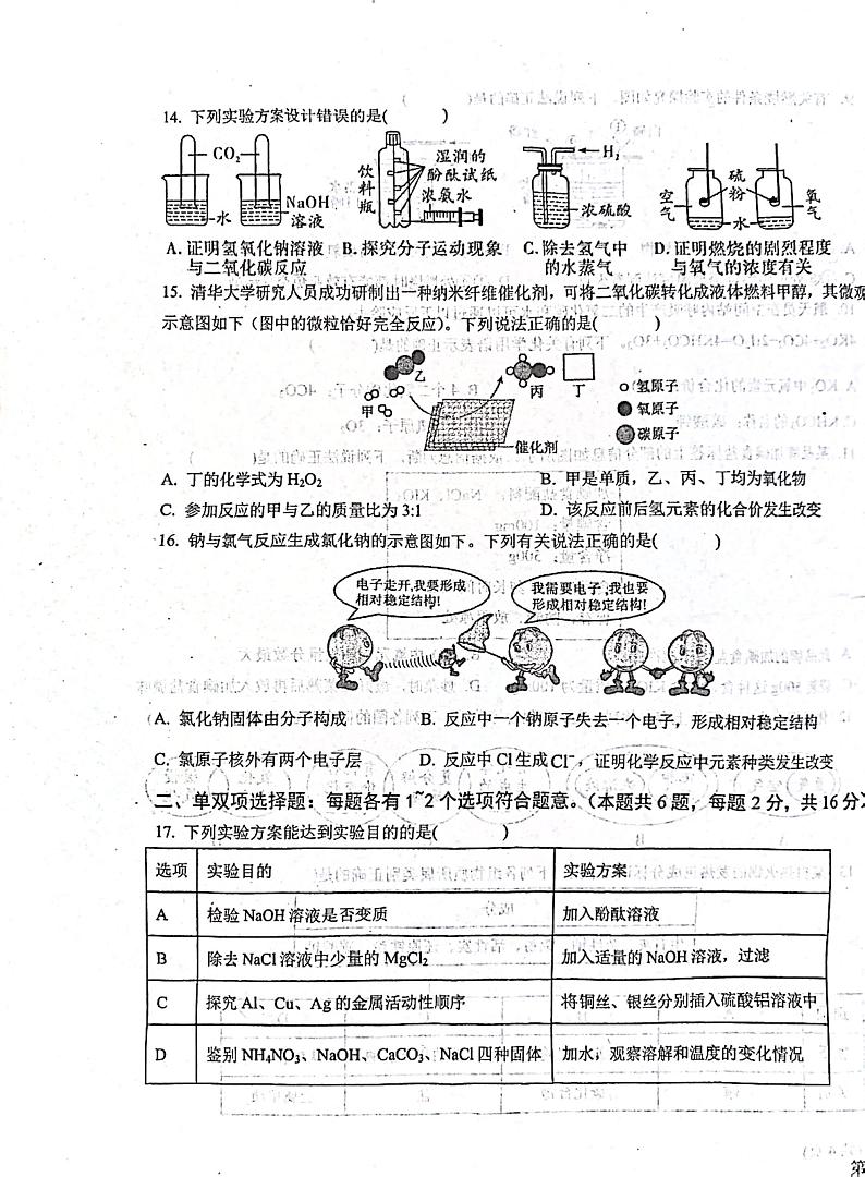 2024年山东省青岛市即墨区中考模化学试题03