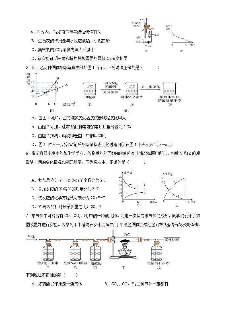 2024年贵州省中考化学模拟测试卷（一）第2页