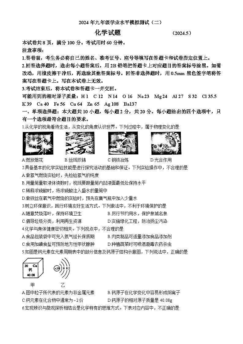 2024年山东省济南市历城区中考二模化学试题第1页