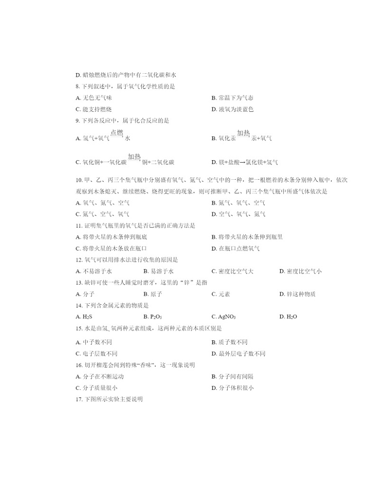 2022北京首都师大苹学校初三上学期期中化学试卷及答案02