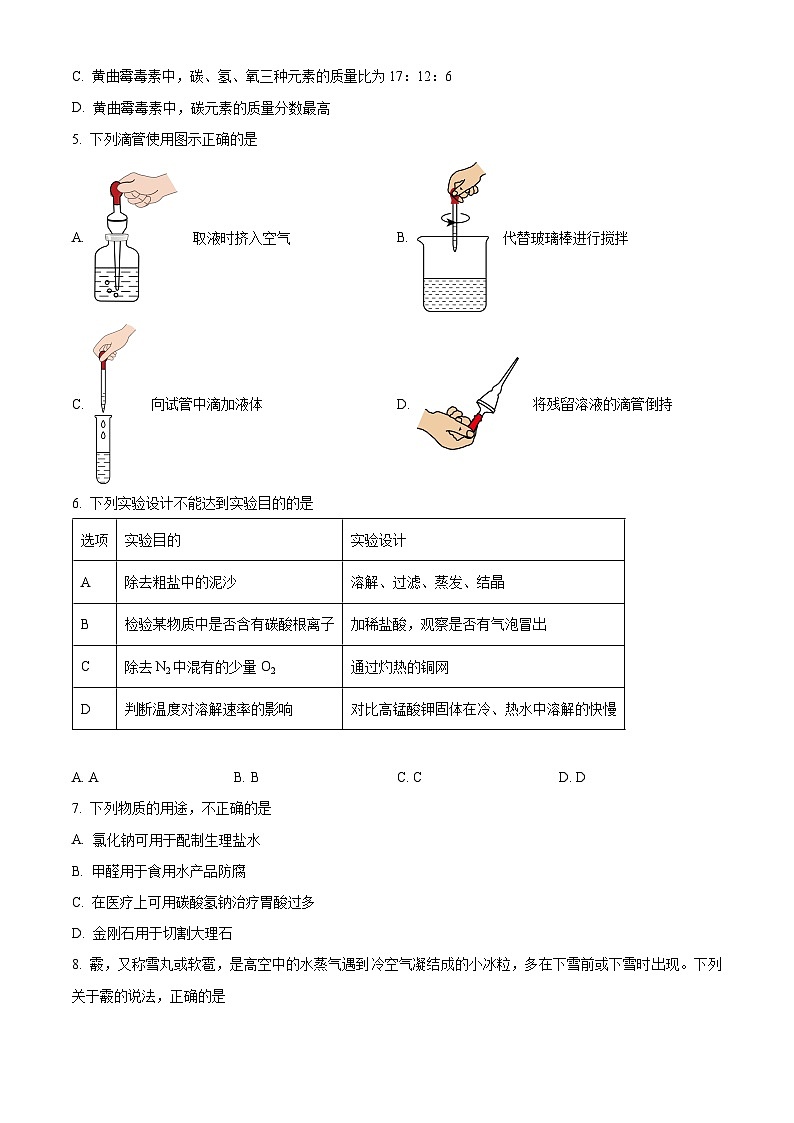 2024年安徽省六安市霍邱县中考模拟预测化学试题（原卷版+解析版）02