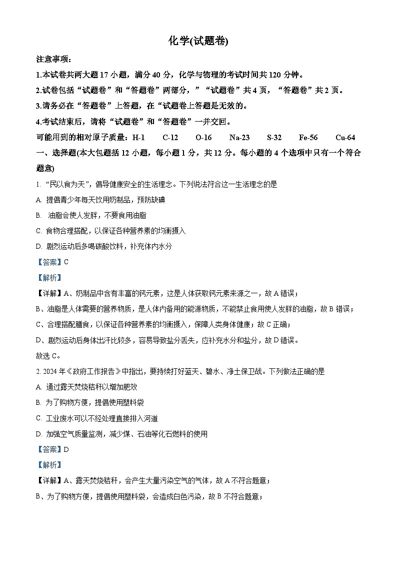 2024年安徽省六安市霍邱县中考模拟预测化学试题（原卷版+解析版）01