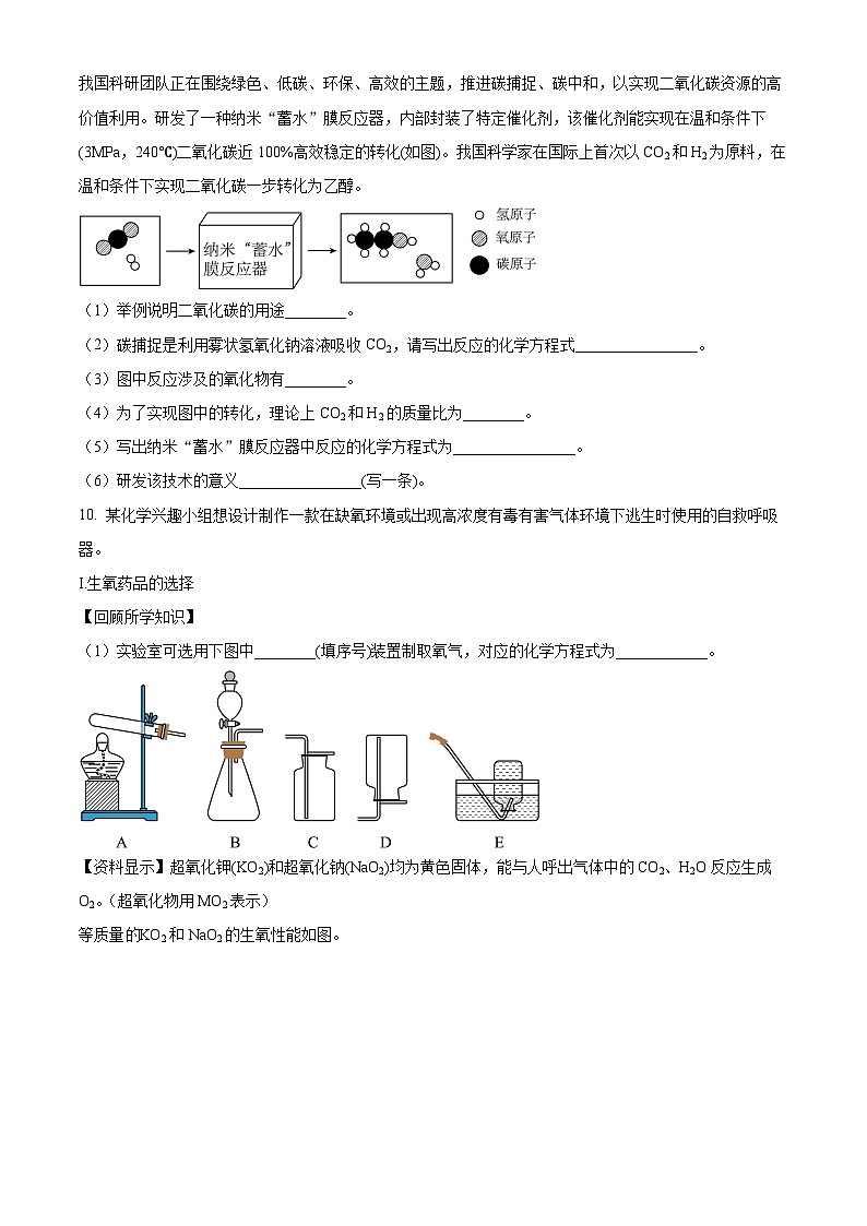 2024年贵州省六盘水市初中学业水平第二次模拟考试理科综合试卷-初中化学（原卷版+解析版）03