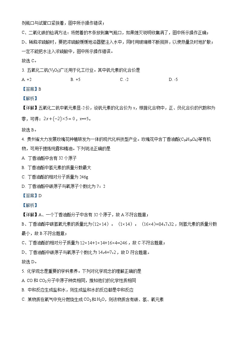 2024年贵州省六盘水市初中学业水平第二次模拟考试理科综合试卷-初中化学（原卷版+解析版）02