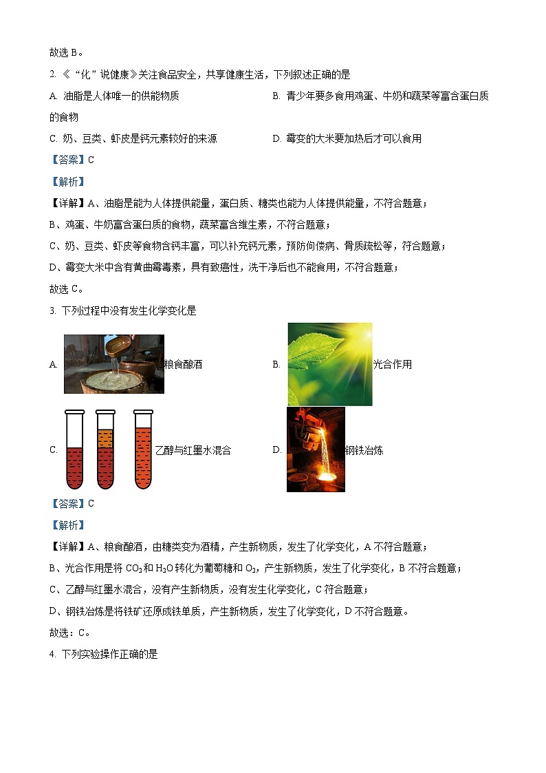 2024年哈尔滨市双城区九年级中考一模综合试卷 -初中化学（解析版）第2页