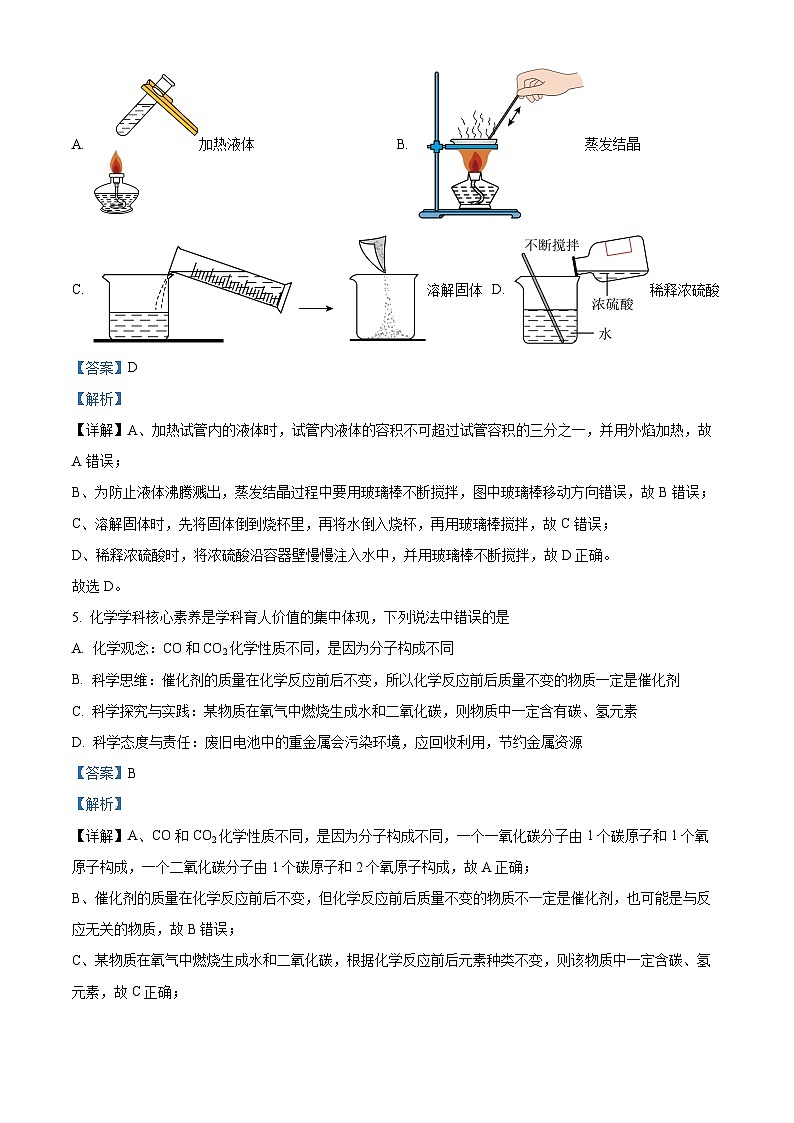 2024年哈尔滨市双城区九年级中考一模综合试卷 -初中化学（解析版）第3页