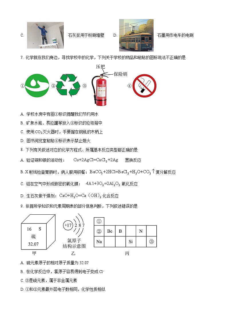 2024年哈尔滨市双城区九年级中考一模综合试卷 -初中化学（原卷版）第3页