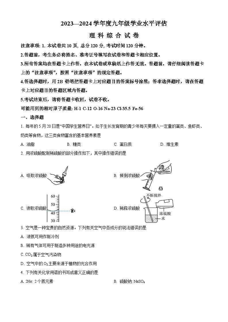 2024年河北省唐山市古冶区九年级中考二模理综试题-初中化学（原卷版+解析版）01