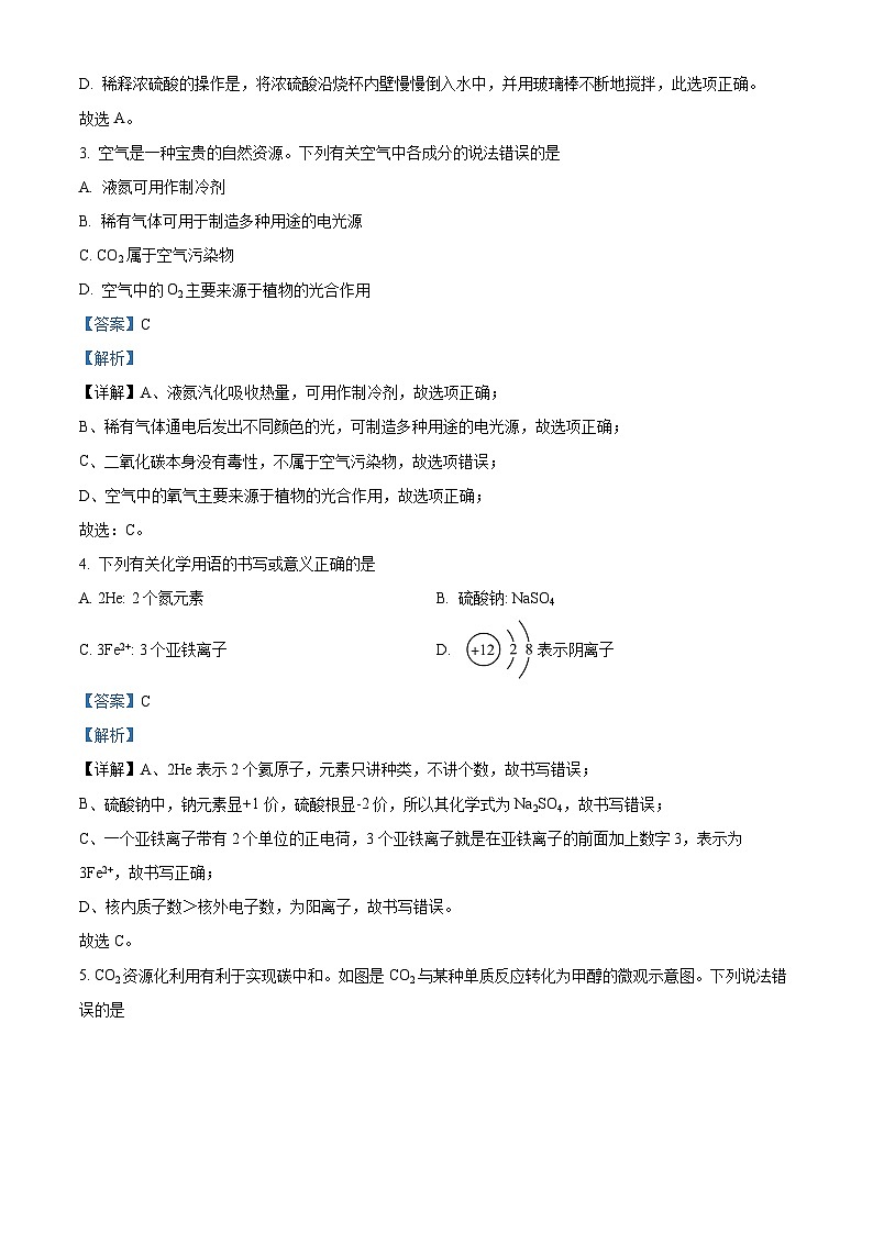 2024年河北省唐山市古冶区九年级中考二模理综试题-初中化学（原卷版+解析版）02