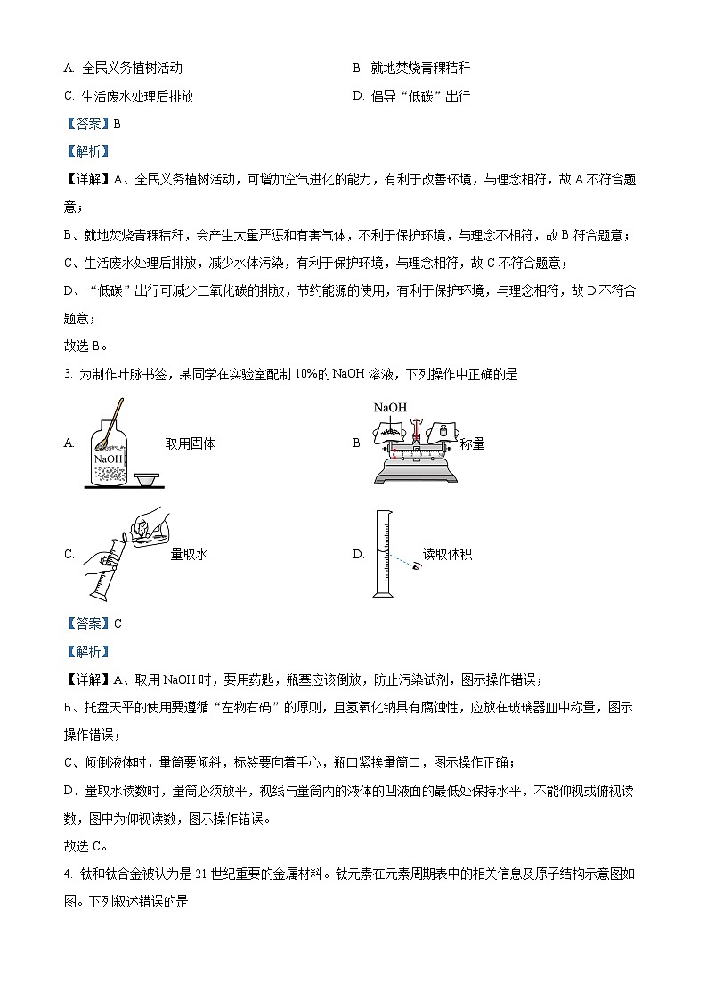 2024年湖北省恩施州利川市中考二模化学试题（原卷版+解析版）02