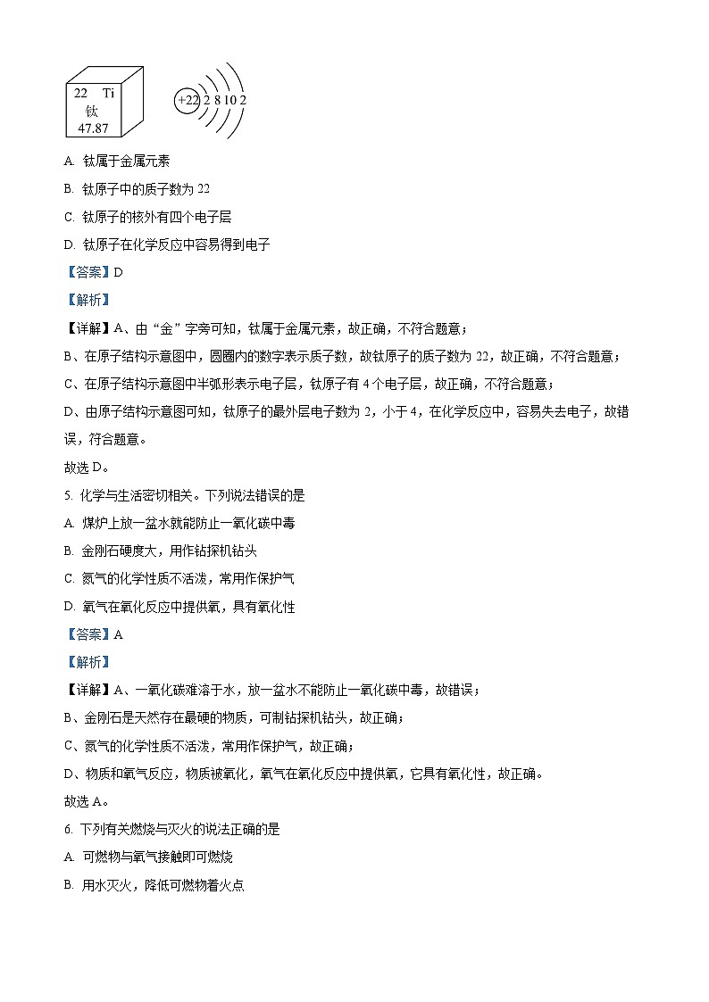 2024年湖北省恩施州利川市中考二模化学试题（原卷版+解析版）03