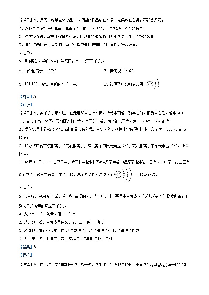 2024年湖北省荆楚初中联盟中考化学模拟试题四（原卷版+解析版）03