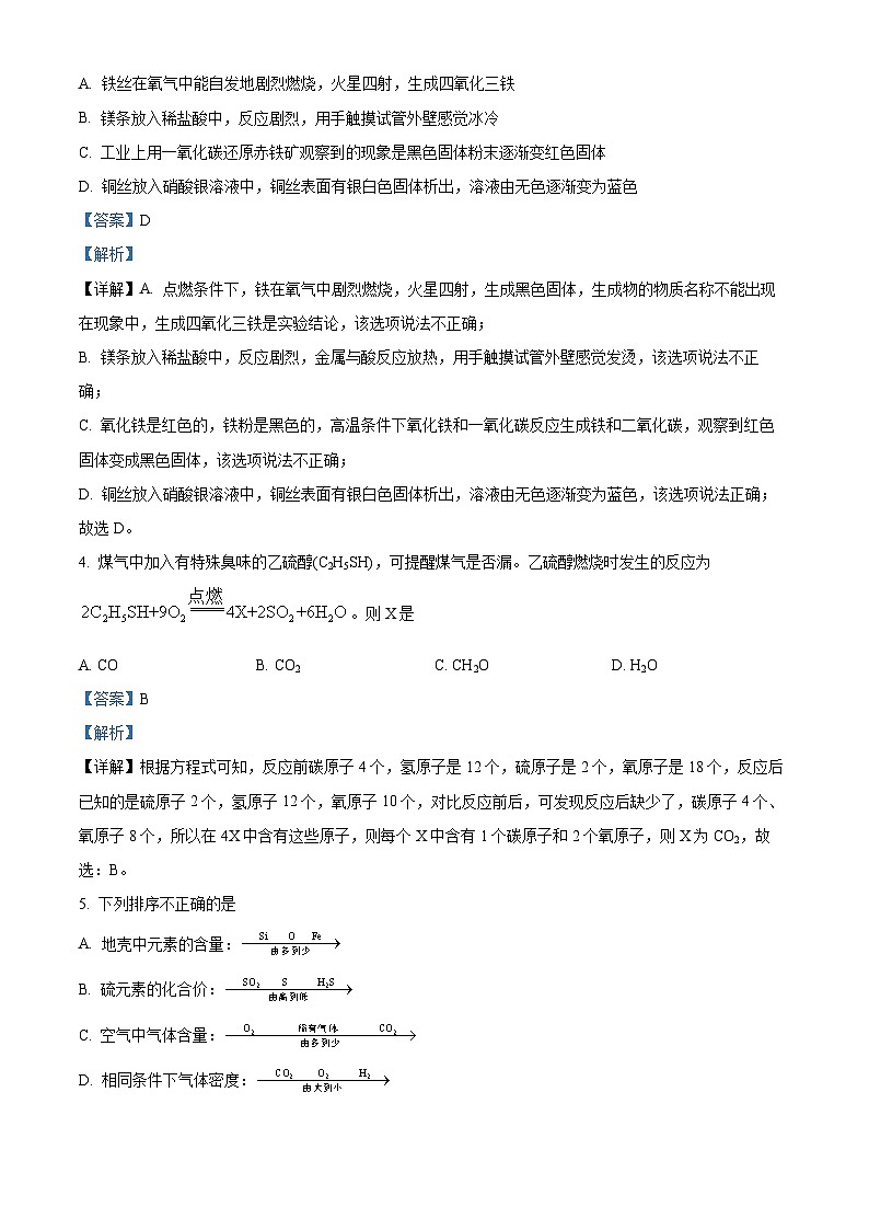 2024年湖南省初中学业水平考试模拟试卷化学（三）（解析版）第2页