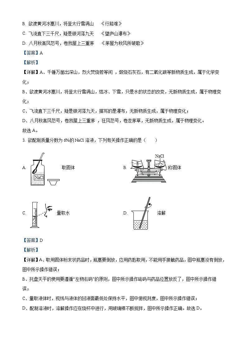 2024年陕西省渭南市临渭区第二次中考模拟考试化学试题（解析版）第2页