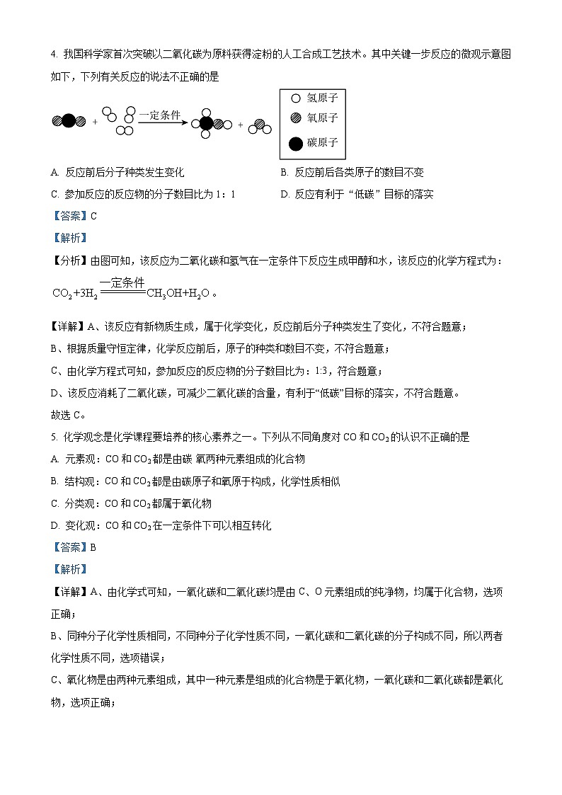 2024年陕西省渭南市临渭区第二次中考模拟考试化学试题（解析版）第3页