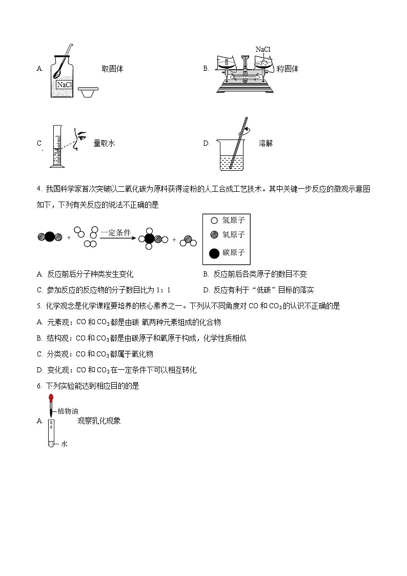 2024年陕西省渭南市临渭区第二次中考模拟考试化学试题（原卷版）第2页
