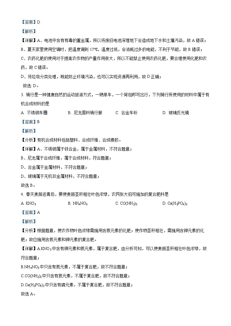 2024年山东省泰安市岱岳区中考二模化学试题（原卷版+解析版）02