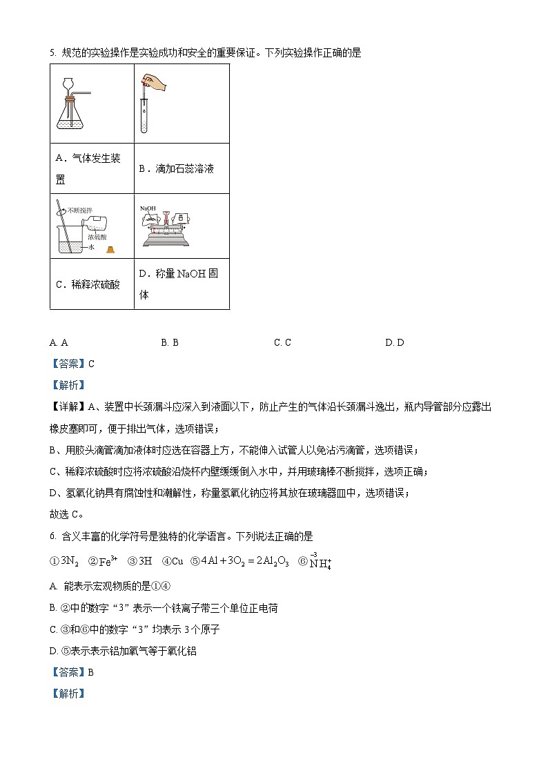 2024年山东省泰安市岱岳区中考二模化学试题（原卷版+解析版）03